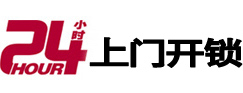 永平专业电话开锁服务